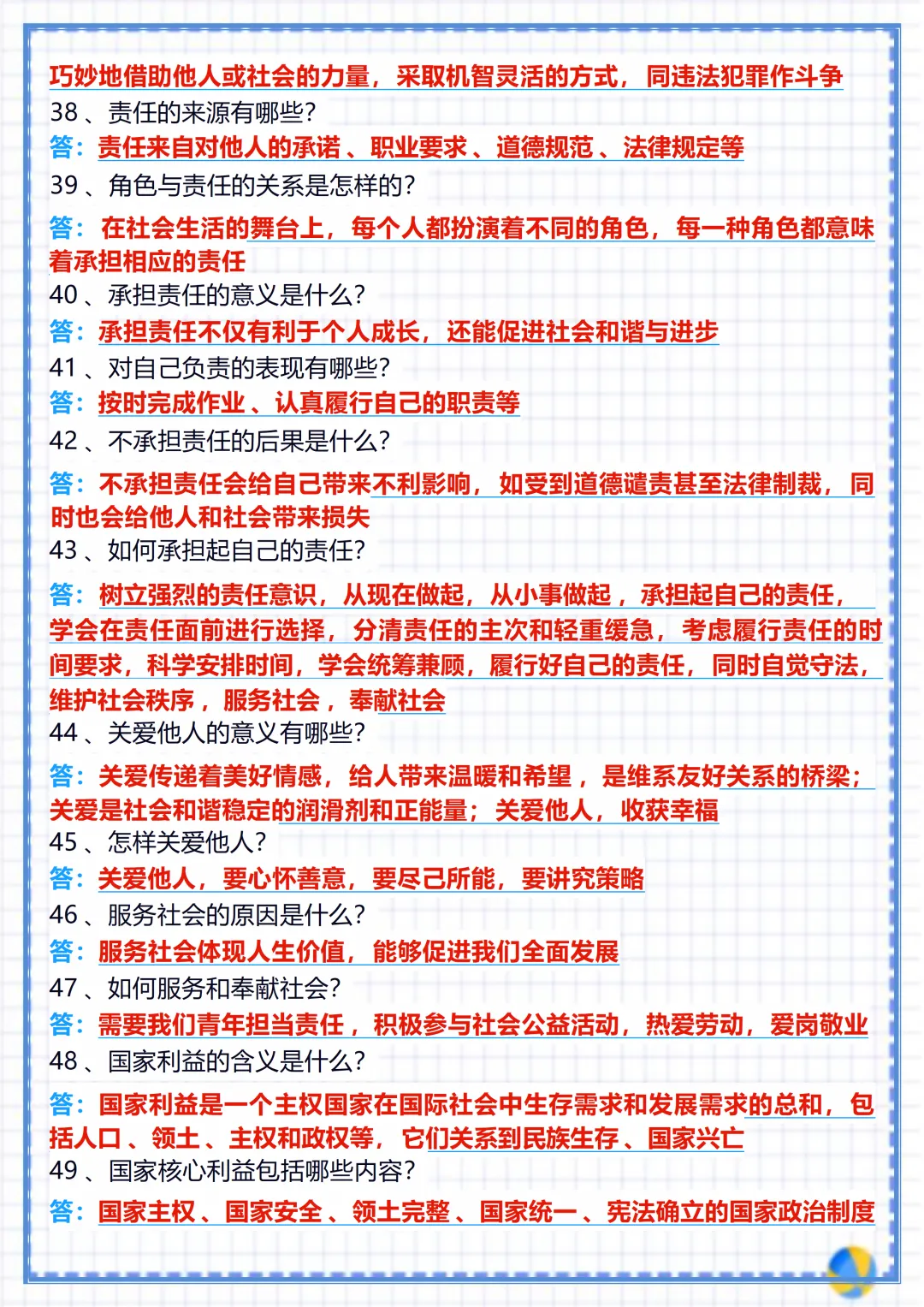 【初二】2026新教材八年级上册道法全册核心知识点归纳总结(高清版可打印)-第8张图片-四季读书网