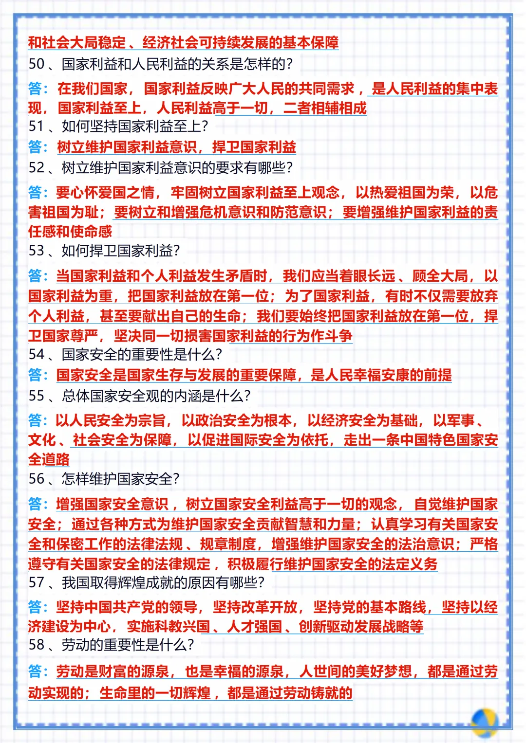【初二】2026新教材八年级上册道法全册核心知识点归纳总结(高清版可打印)-第9张图片-四季读书网