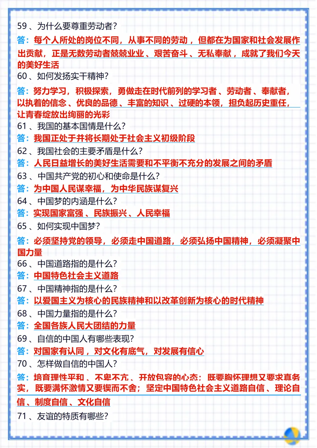 【初二】2026新教材八年级上册道法全册核心知识点归纳总结(高清版可打印)-第10张图片-四季读书网