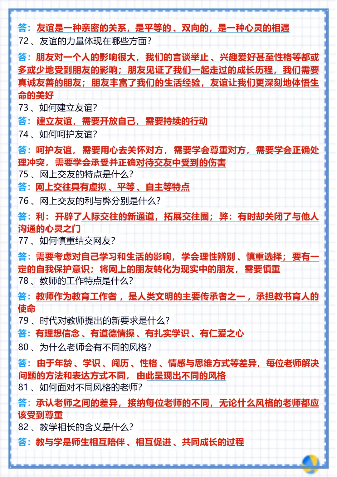 【初二】2026新教材八年级上册道法全册核心知识点归纳总结(高清版可打印)-第11张图片-四季读书网