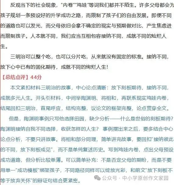 【作文家园】高考考场满分作文:放下刻板标准,接纳不同,成就灿烂人生-第7张图片-四季读书网