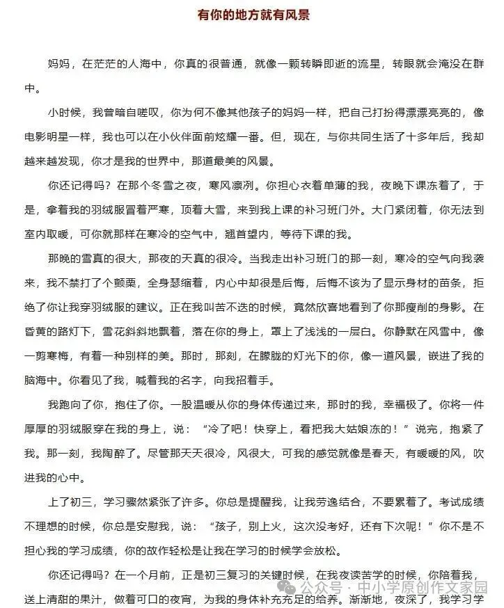 【作文家园】中考考场满分作文:有你的地方就是风景-第7张图片-四季读书网
