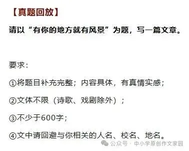 【作文家园】中考考场满分作文:有你的地方就是风景-第9张图片-四季读书网