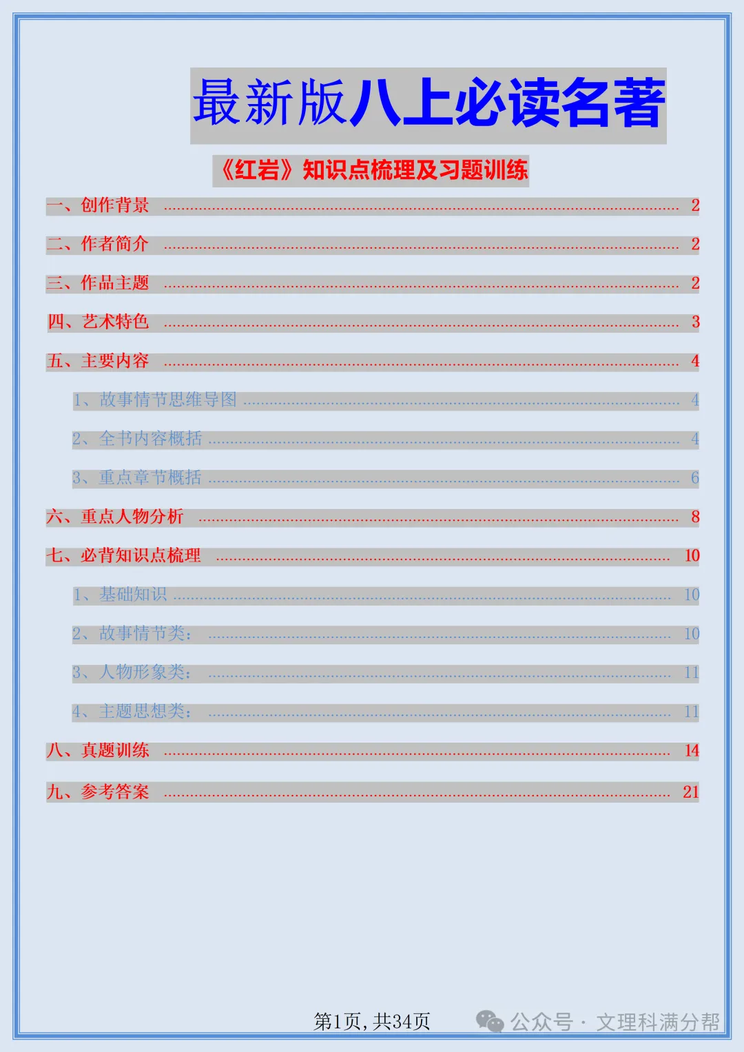 【初二】2026新教材八年级上册语文名著《红岩》知识点梳理+专项训练(高清版可打印)-第5张图片-四季读书网 【初二】2026新教材八年级上册语文名著《红岩》知识点梳理+专项训练(高清版可打印)-第5张图片-四季读书网