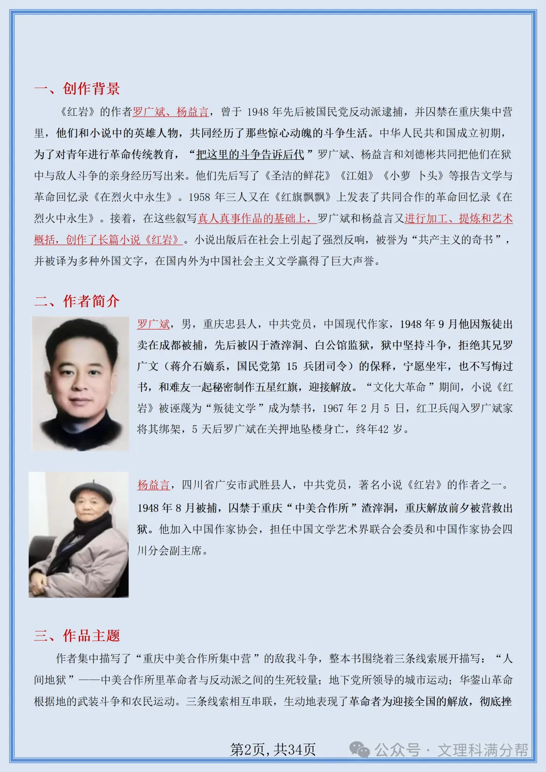 【初二】2026新教材八年级上册语文名著《红岩》知识点梳理+专项训练(高清版可打印)-第6张图片-四季读书网 【初二】2026新教材八年级上册语文名著《红岩》知识点梳理+专项训练(高清版可打印)-第6张图片-四季读书网