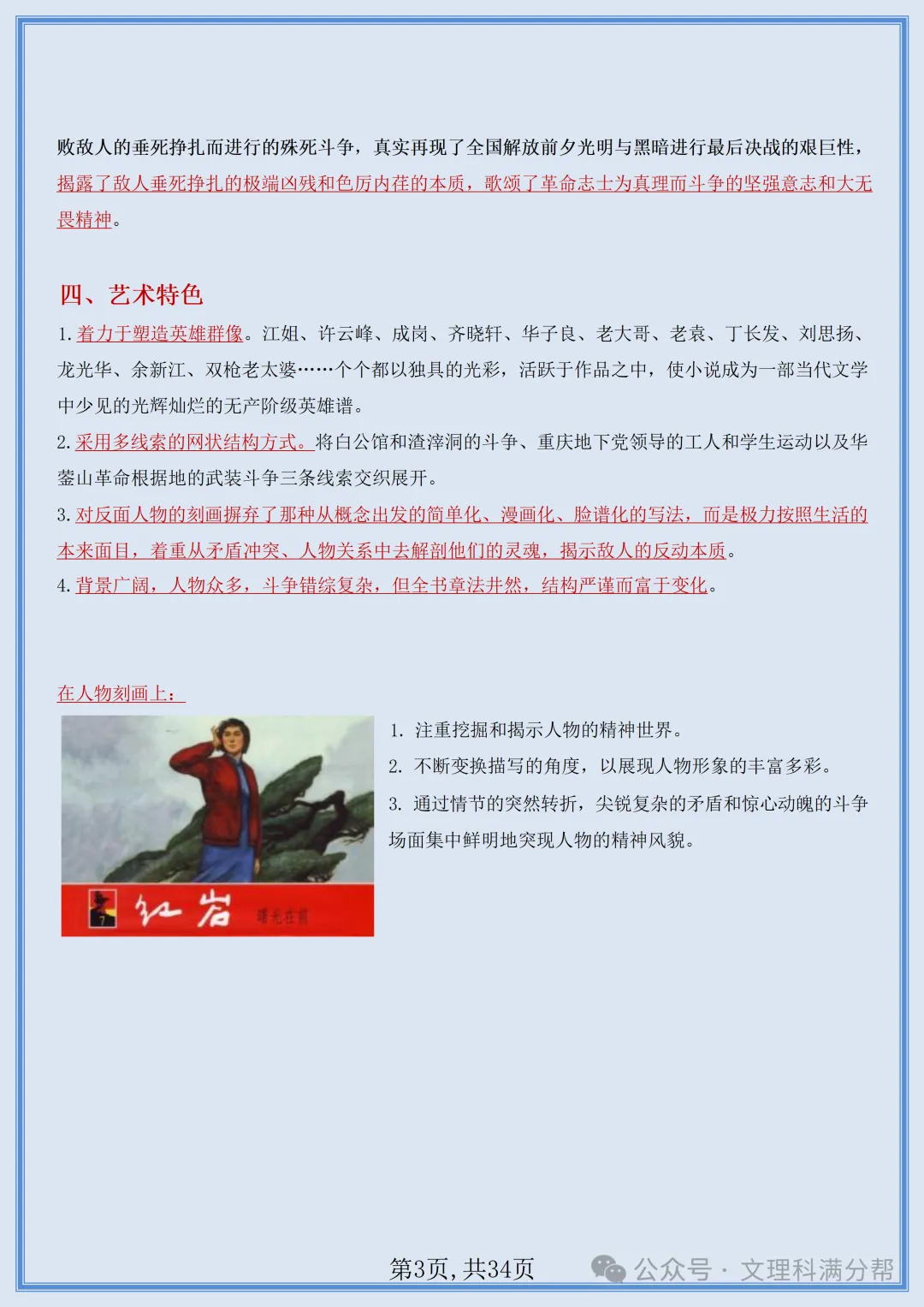 【初二】2026新教材八年级上册语文名著《红岩》知识点梳理+专项训练(高清版可打印)-第7张图片-四季读书网 【初二】2026新教材八年级上册语文名著《红岩》知识点梳理+专项训练(高清版可打印)-第7张图片-四季读书网
