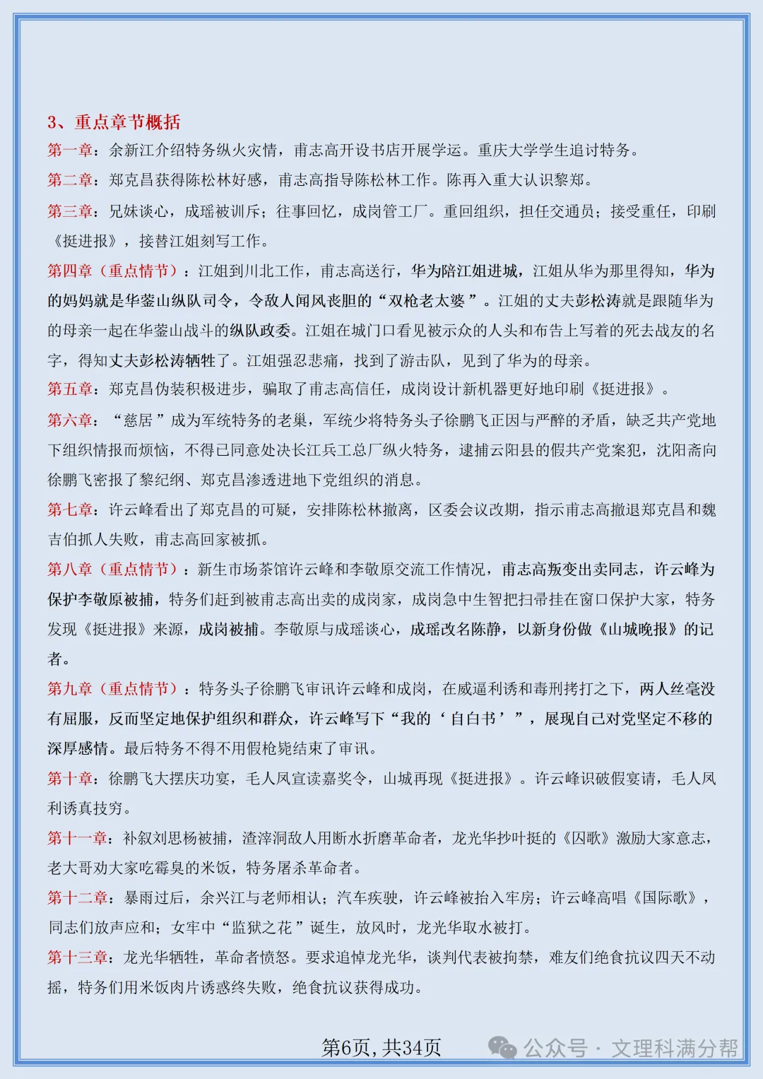 【初二】2026新教材八年级上册语文名著《红岩》知识点梳理+专项训练(高清版可打印)-第9张图片-四季读书网 【初二】2026新教材八年级上册语文名著《红岩》知识点梳理+专项训练(高清版可打印)-第9张图片-四季读书网