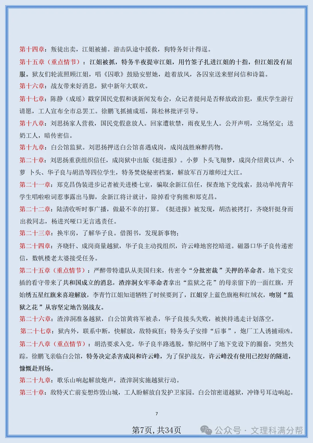 【初二】2026新教材八年级上册语文名著《红岩》知识点梳理+专项训练(高清版可打印)-第10张图片-四季读书网 【初二】2026新教材八年级上册语文名著《红岩》知识点梳理+专项训练(高清版可打印)-第10张图片-四季读书网