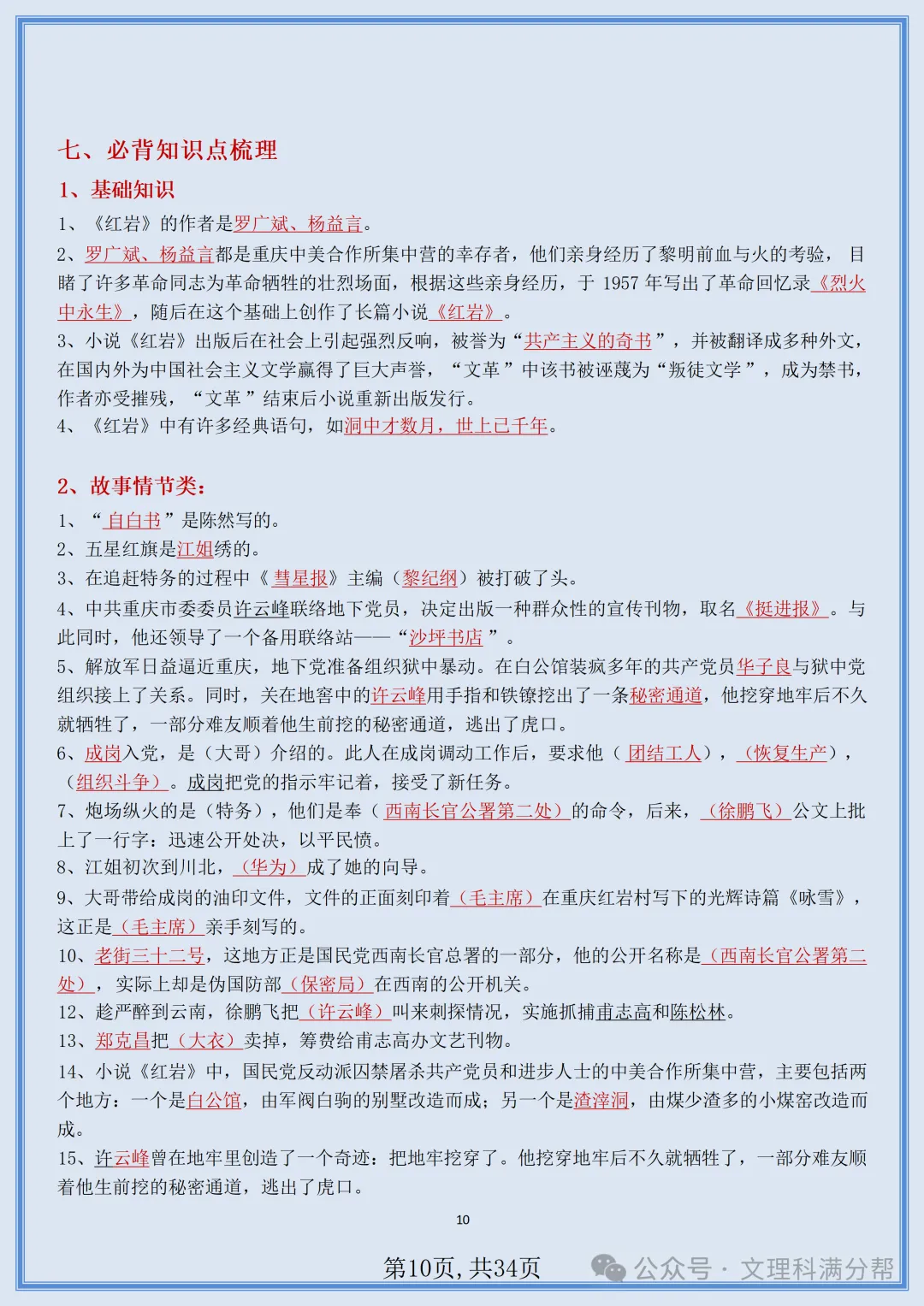 【初二】2026新教材八年级上册语文名著《红岩》知识点梳理+专项训练(高清版可打印)-第13张图片-四季读书网 【初二】2026新教材八年级上册语文名著《红岩》知识点梳理+专项训练(高清版可打印)-第13张图片-四季读书网