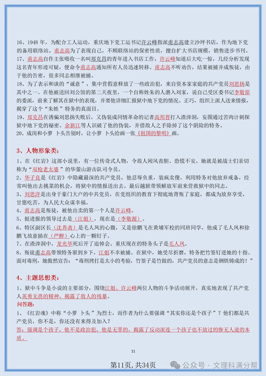 【初二】2026新教材八年级上册语文名著《红岩》知识点梳理+专项训练(高清版可打印)-第14张图片-四季读书网 【初二】2026新教材八年级上册语文名著《红岩》知识点梳理+专项训练(高清版可打印)-第14张图片-四季读书网