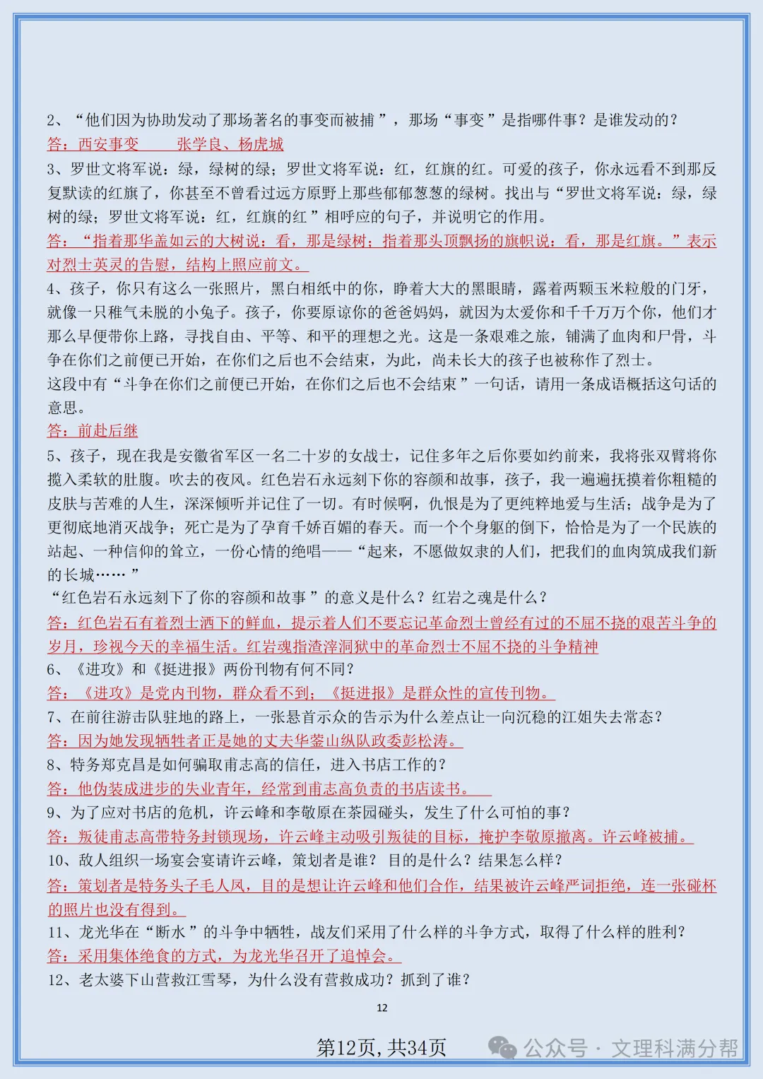 【初二】2026新教材八年级上册语文名著《红岩》知识点梳理+专项训练(高清版可打印)-第15张图片-四季读书网 【初二】2026新教材八年级上册语文名著《红岩》知识点梳理+专项训练(高清版可打印)-第15张图片-四季读书网
