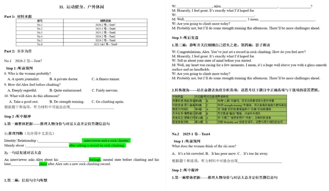 高考真题听力二次开发11:运动健身、户外休闲(2023-2026卷1和2)-第3张图片-四季读书网 高考真题听力二次开发11:运动健身、户外休闲(2023-2026卷1和2)-第3张图片-四季读书网