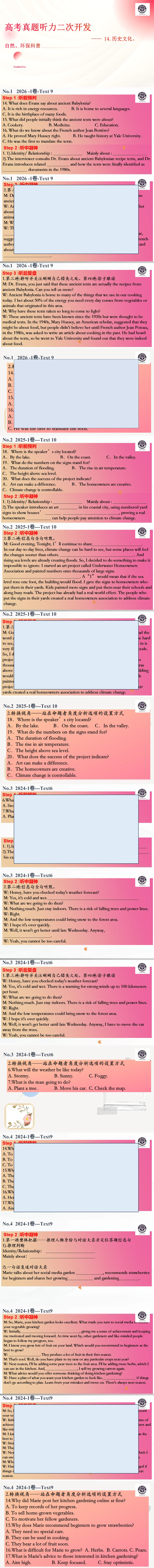 高考真题听力二次开发14:历史文化、自然、环保科普 (2024-2026卷1和2)-第2张图片-四季读书网 高考真题听力二次开发14:历史文化、自然、环保科普 (2024-2026卷1和2)-第2张图片-四季读书网