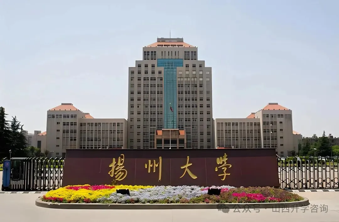 扬州大学2026年—2024年高考山西省专业录取分-第3张图片-四季读书网 扬州大学2026年—2024年高考山西省专业录取分-第3张图片-四季读书网