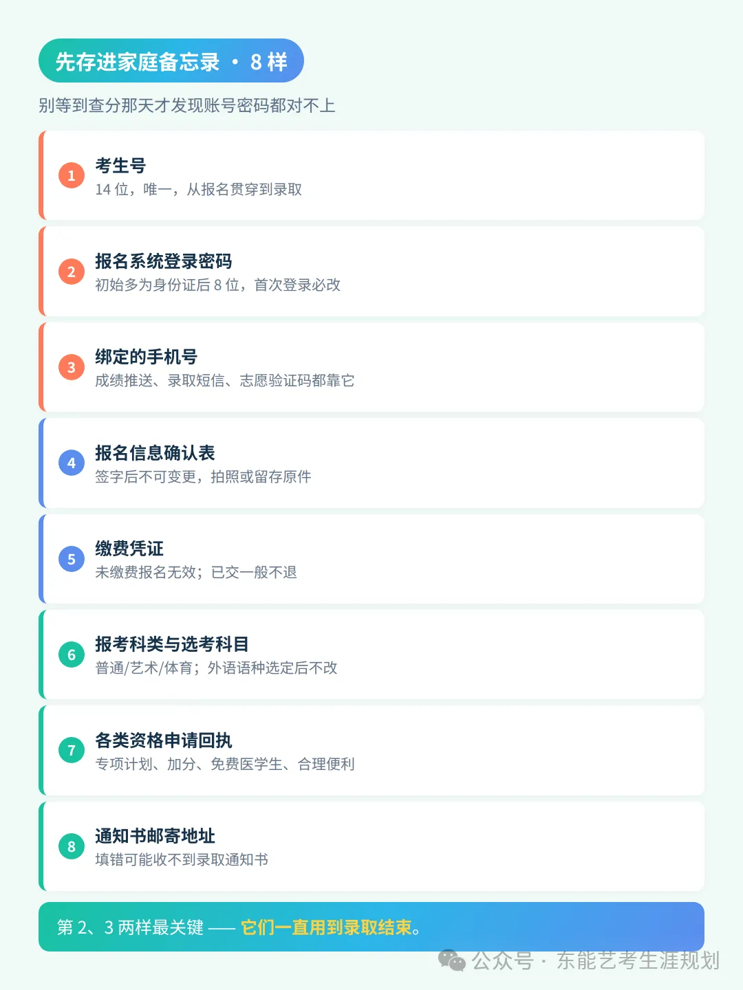 高考报名结束后,这 8 样东西现在就要锁死-第1张图片-四季读书网 高考报名结束后,这 8 样东西现在就要锁死-第1张图片-四季读书网