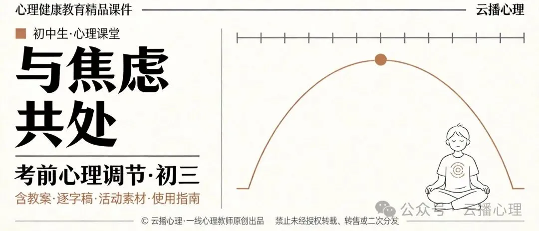 初三心理健康精品课件:期中考前一周,我把＂别紧张＂换成了另一句话-第2张图片-四季读书网