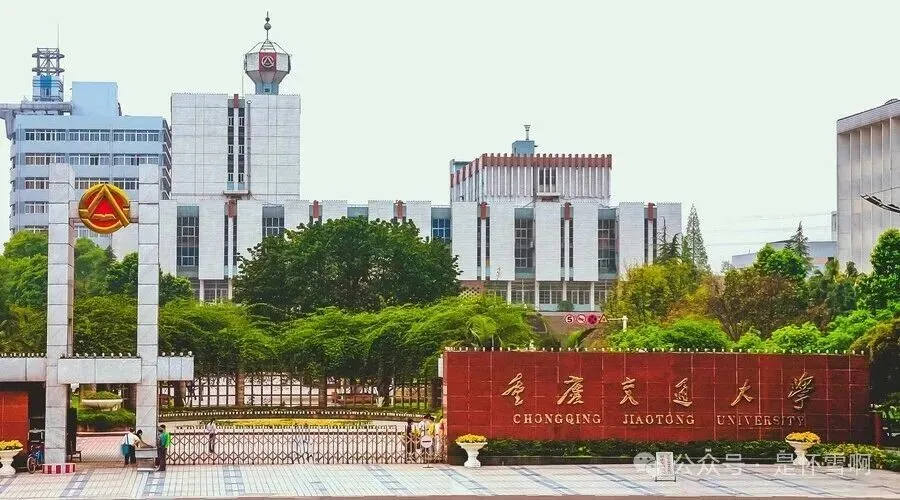 重庆交通大学|广东高考每日一校|物理538-572分·历史541-551分|交通特色·茅以升实验班-第1张图片-四季读书网