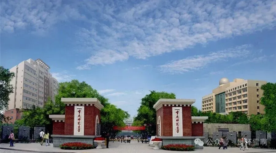 重庆师范大学|广东高考每日一校|物理540-560分·历史543-558分|师范特色·地方优师计划-第1张图片-四季读书网