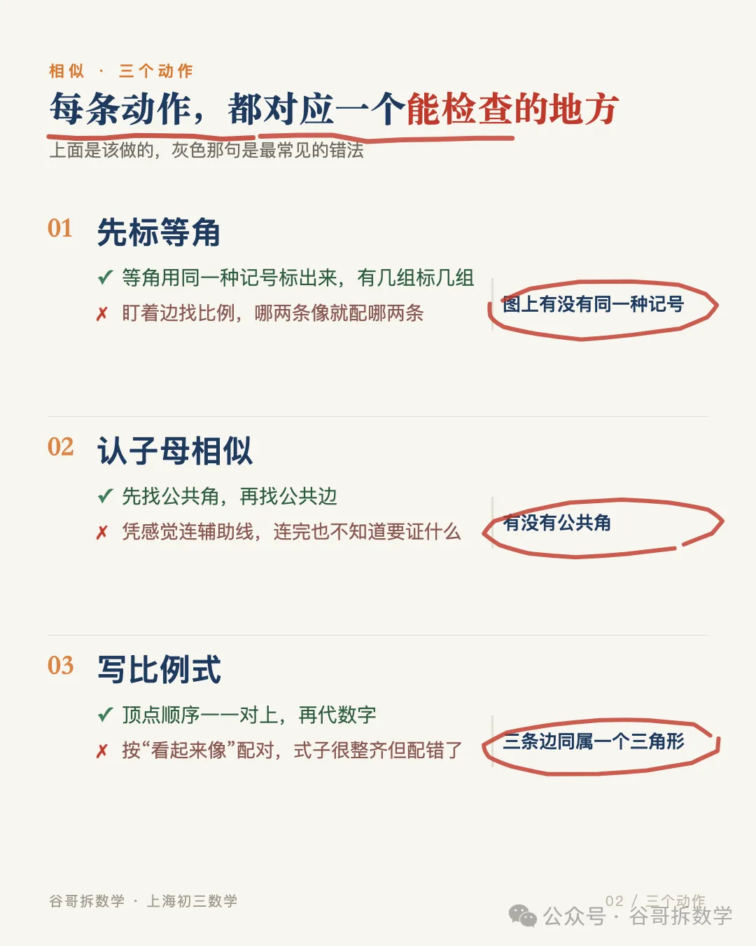上海初三|期中数学:相似题丢的分,多半丢在这三个动作上-第2张图片-四季读书网