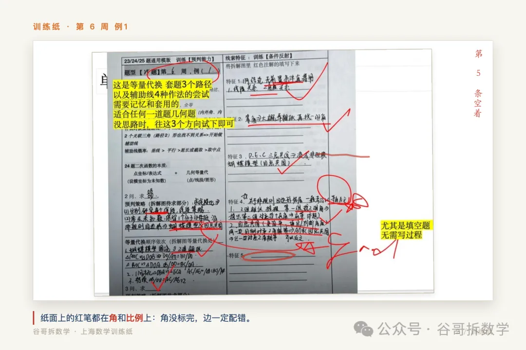 上海初三|期中数学:相似题丢的分,多半丢在这三个动作上-第3张图片-四季读书网