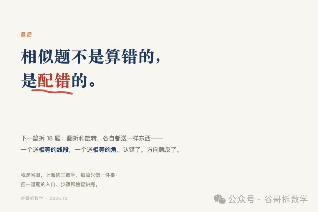上海初三|期中数学:相似题丢的分,多半丢在这三个动作上-第5张图片-四季读书网