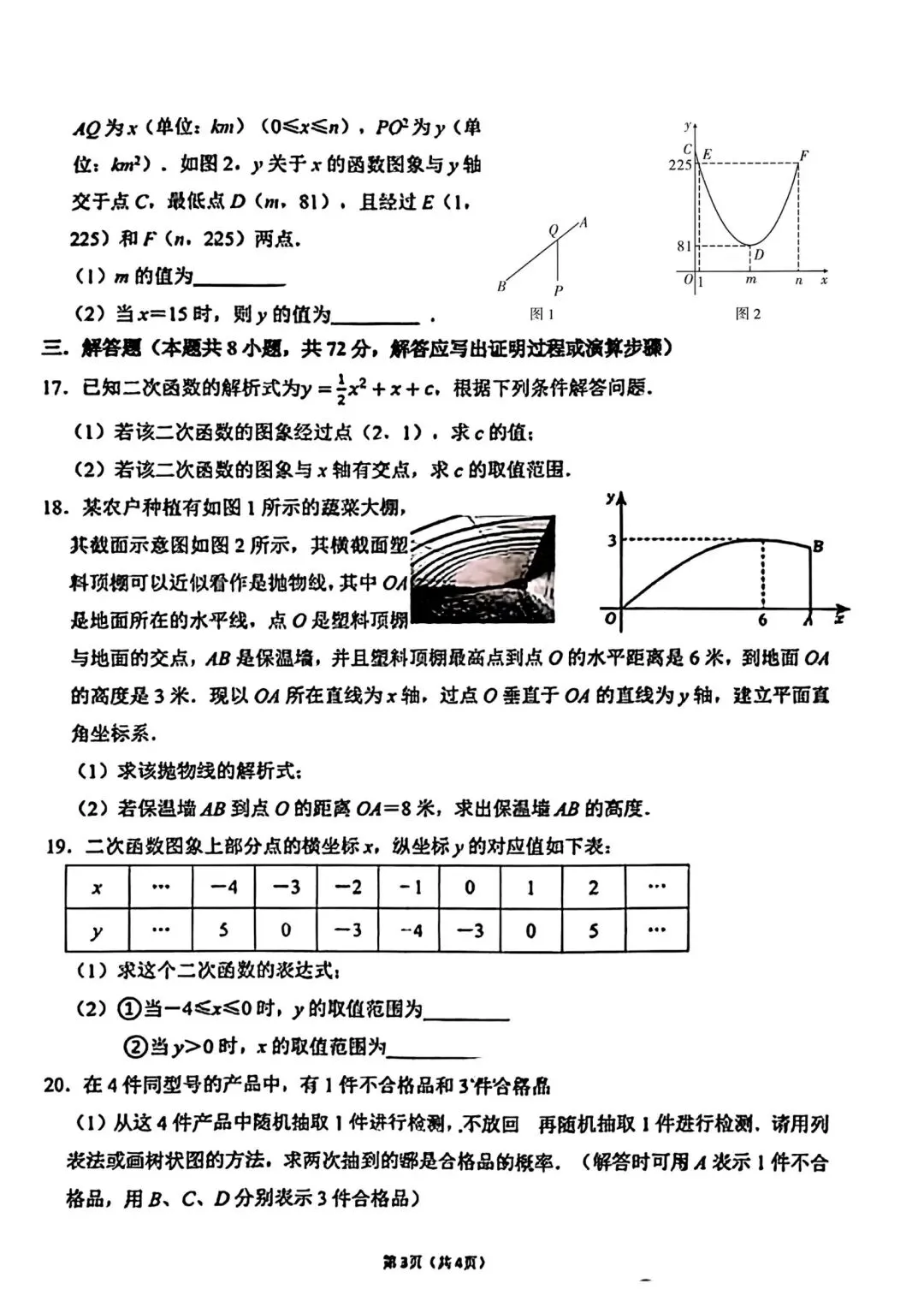 【2026浙江试卷】2026.10杭州市保俶塔实验学校九上月考数学-第3张图片-四季读书网
