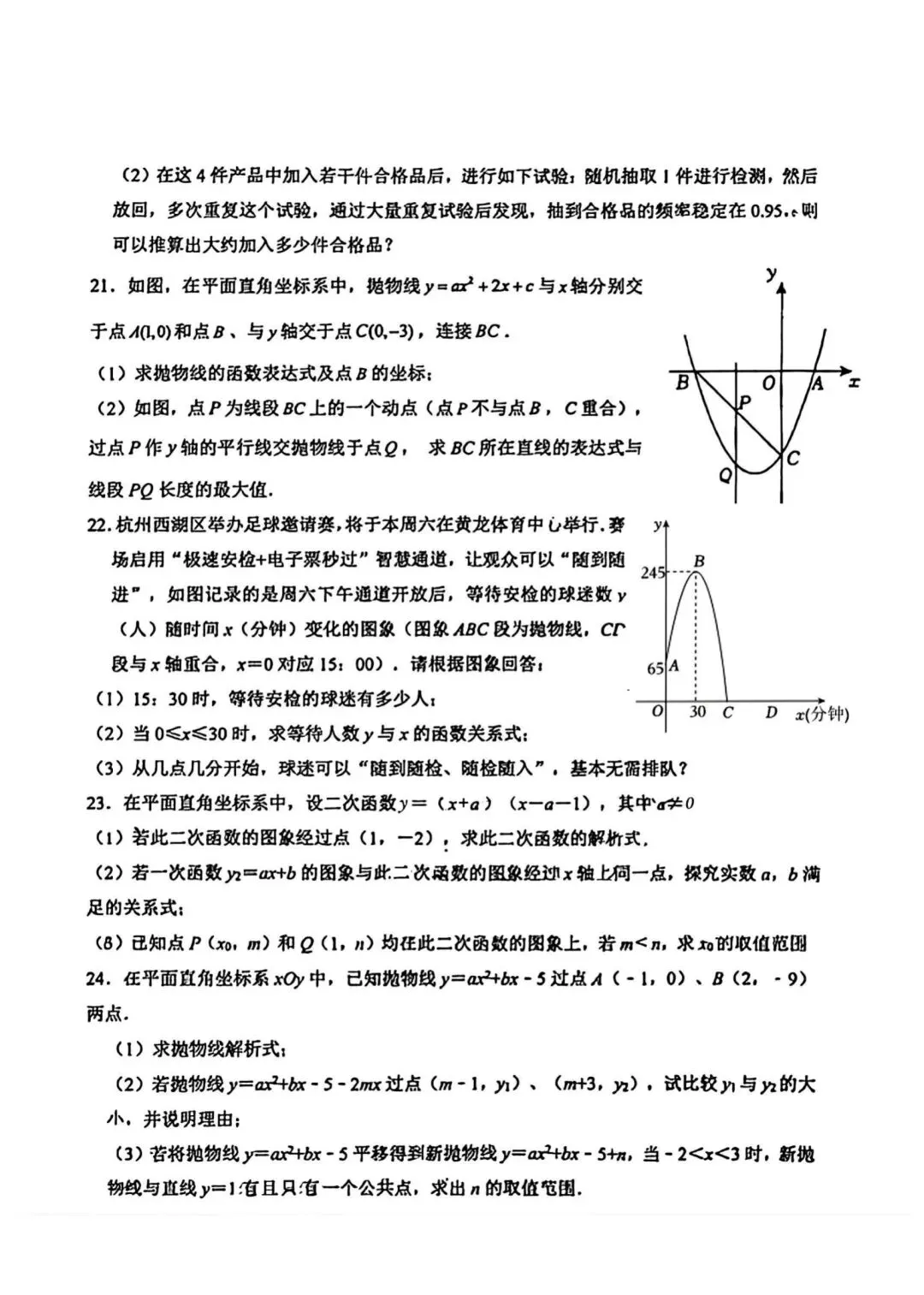 【2026浙江试卷】2026.10杭州市保俶塔实验学校九上月考数学-第4张图片-四季读书网