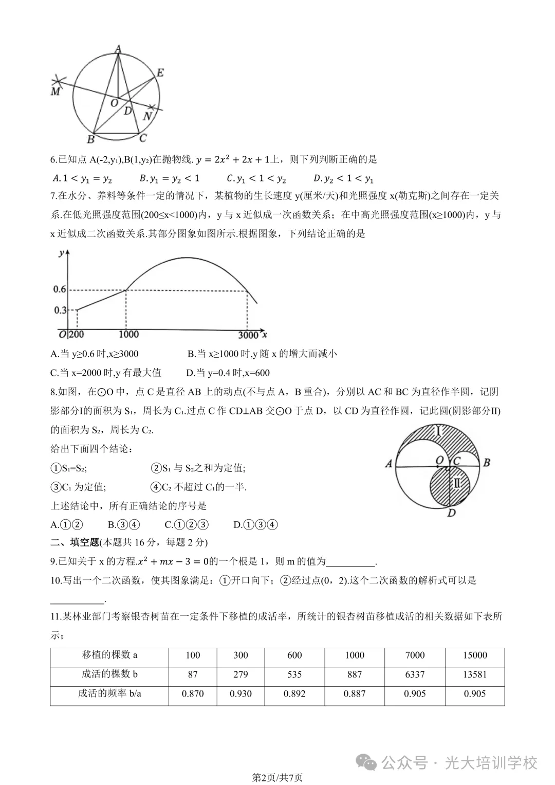 2026北京东城初三(上)期末试题汇编-第8张图片-四季读书网