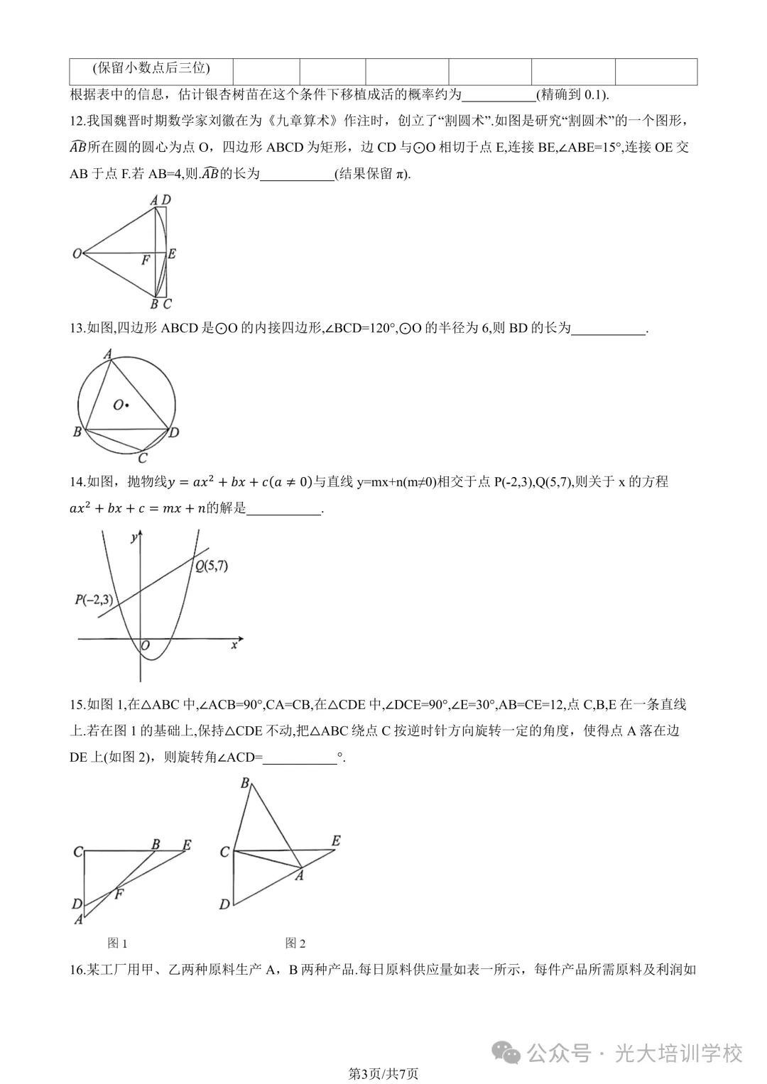 2026北京东城初三(上)期末试题汇编-第9张图片-四季读书网