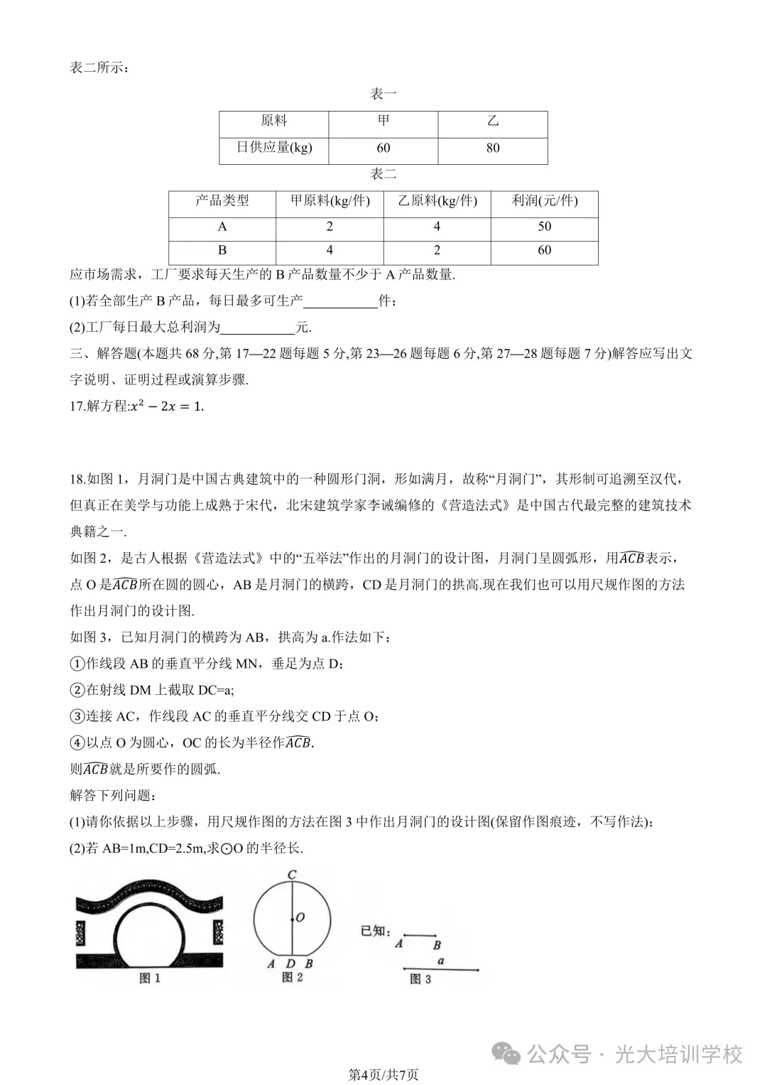 2026北京东城初三(上)期末试题汇编-第10张图片-四季读书网