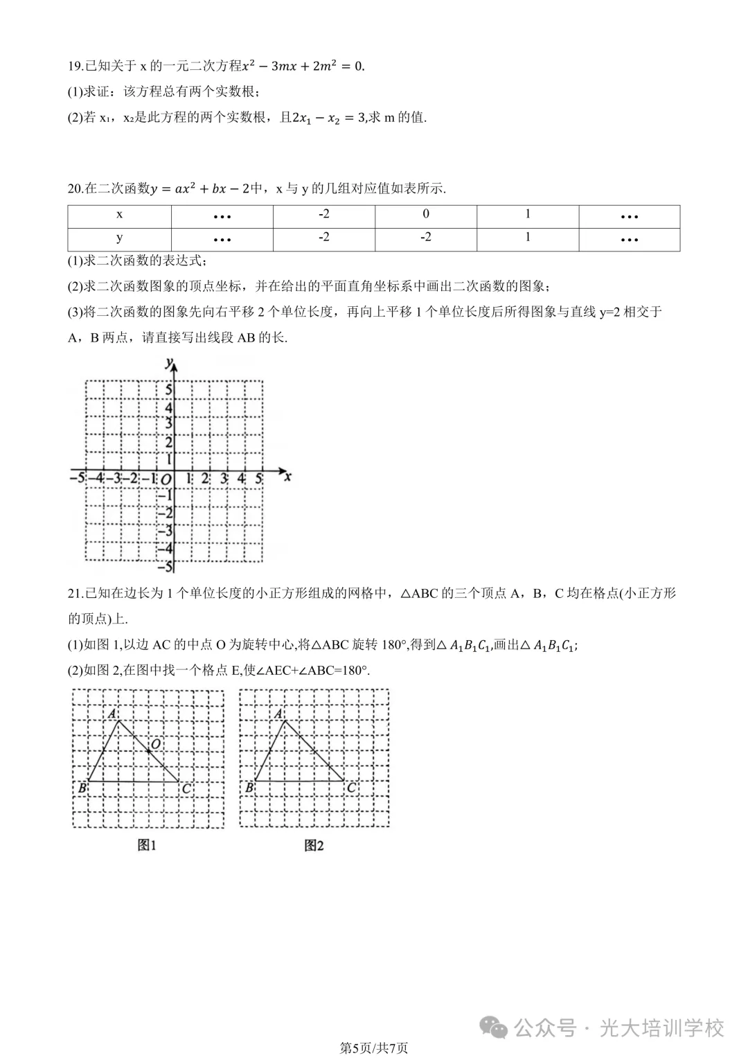 2026北京东城初三(上)期末试题汇编-第11张图片-四季读书网