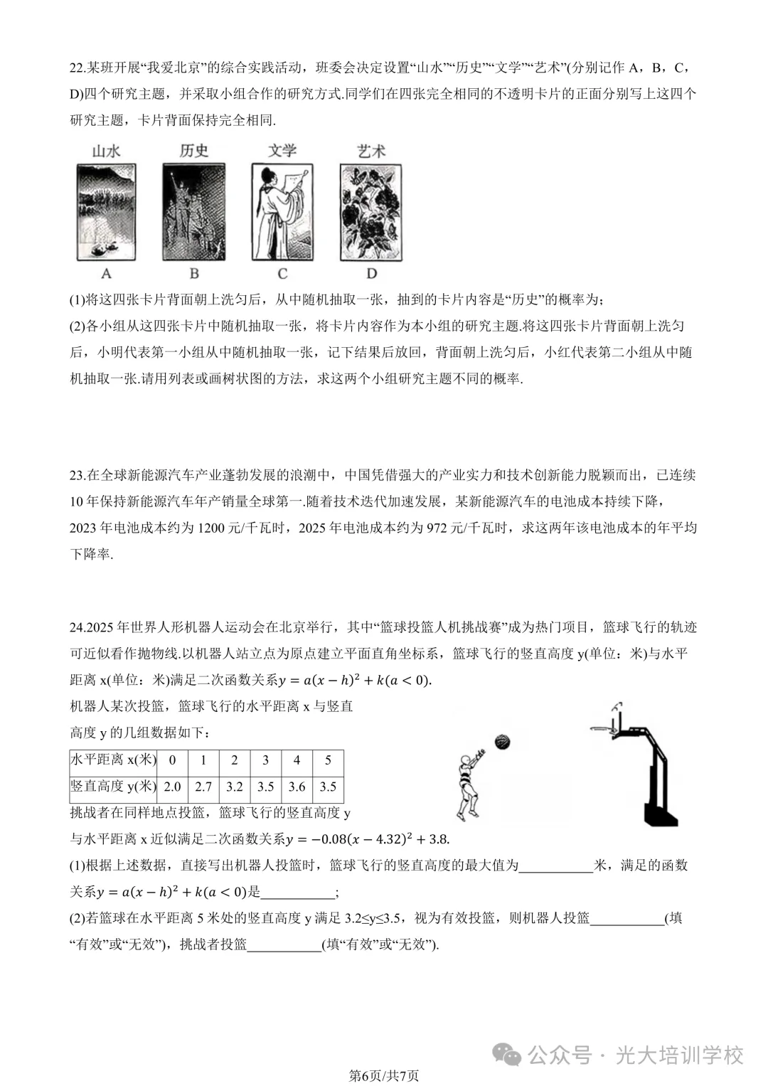 2026北京东城初三(上)期末试题汇编-第12张图片-四季读书网