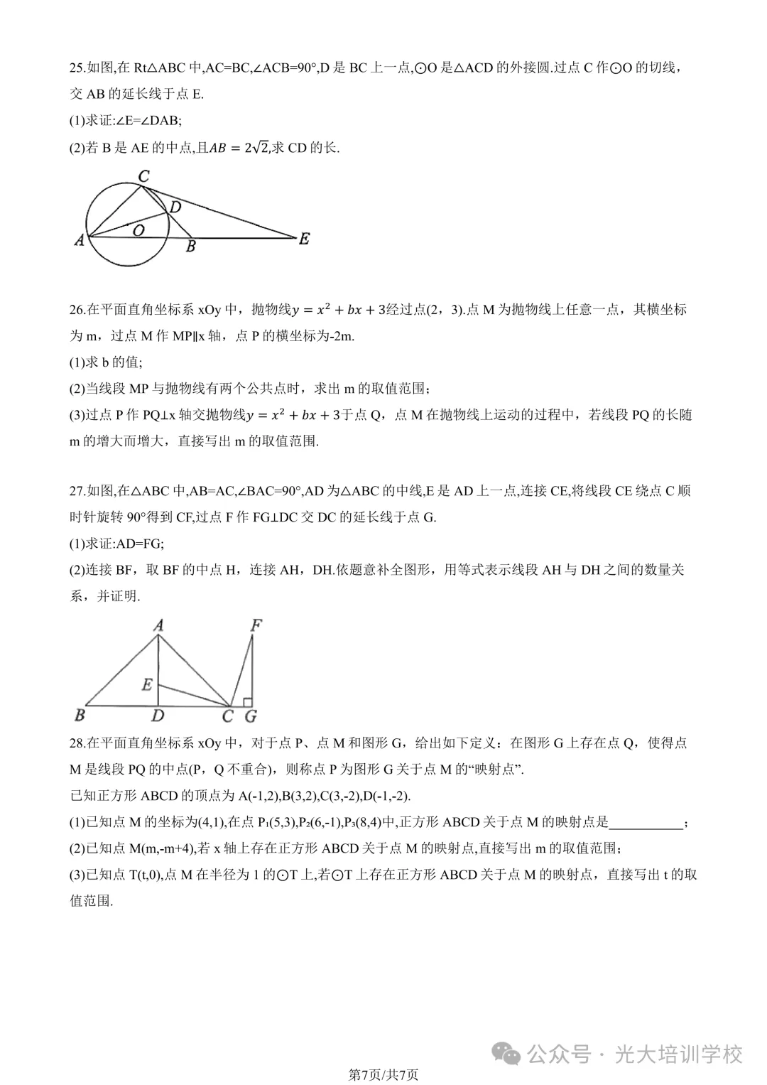 2026北京东城初三(上)期末试题汇编-第13张图片-四季读书网