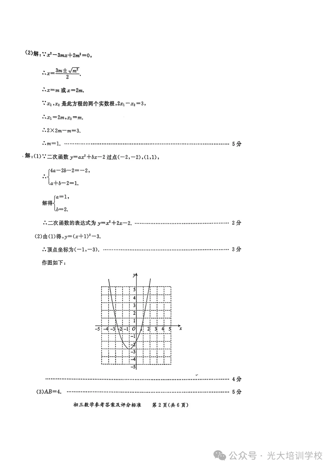 2026北京东城初三(上)期末试题汇编-第15张图片-四季读书网