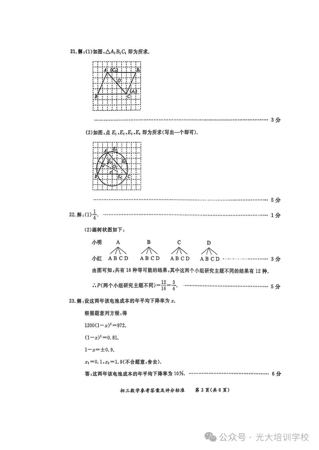 2026北京东城初三(上)期末试题汇编-第16张图片-四季读书网