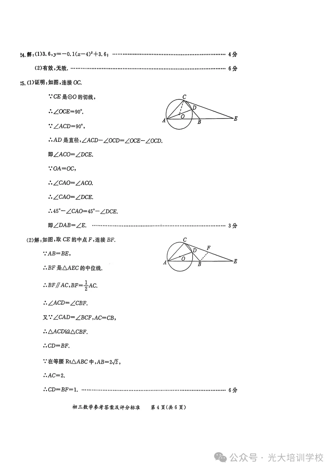 2026北京东城初三(上)期末试题汇编-第17张图片-四季读书网