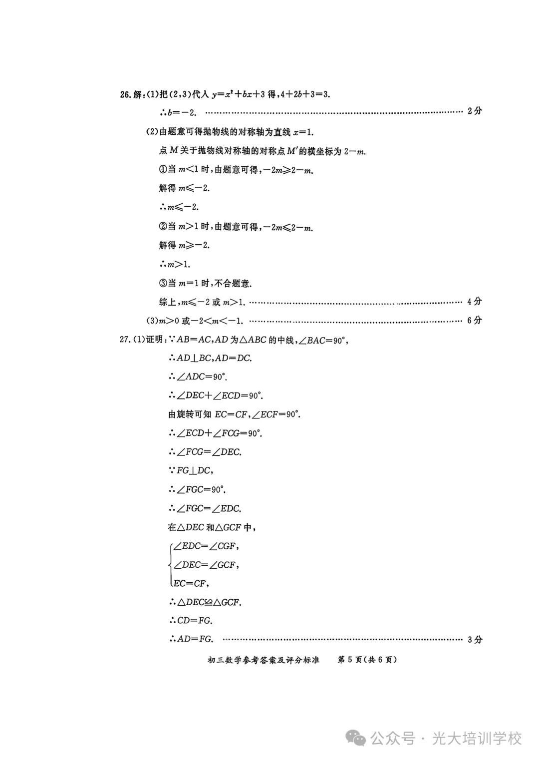2026北京东城初三(上)期末试题汇编-第18张图片-四季读书网