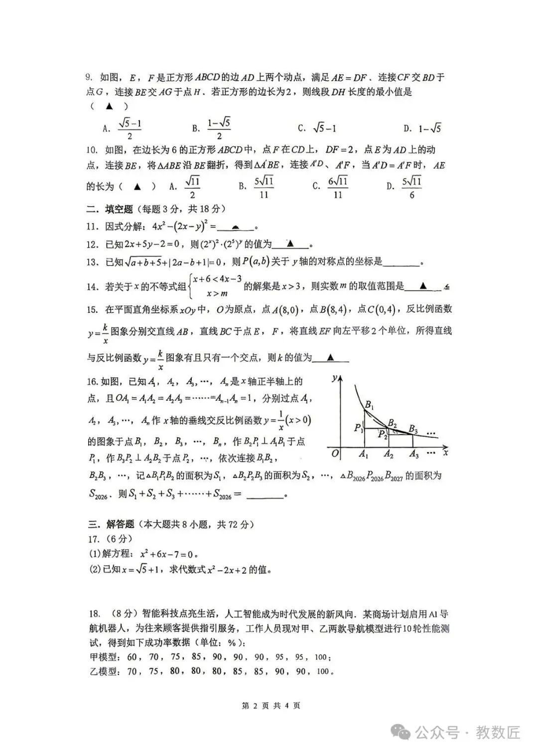 【2026浙江试卷】2026.10杭州外国语学校九上月考数学试卷-第2张图片-四季读书网