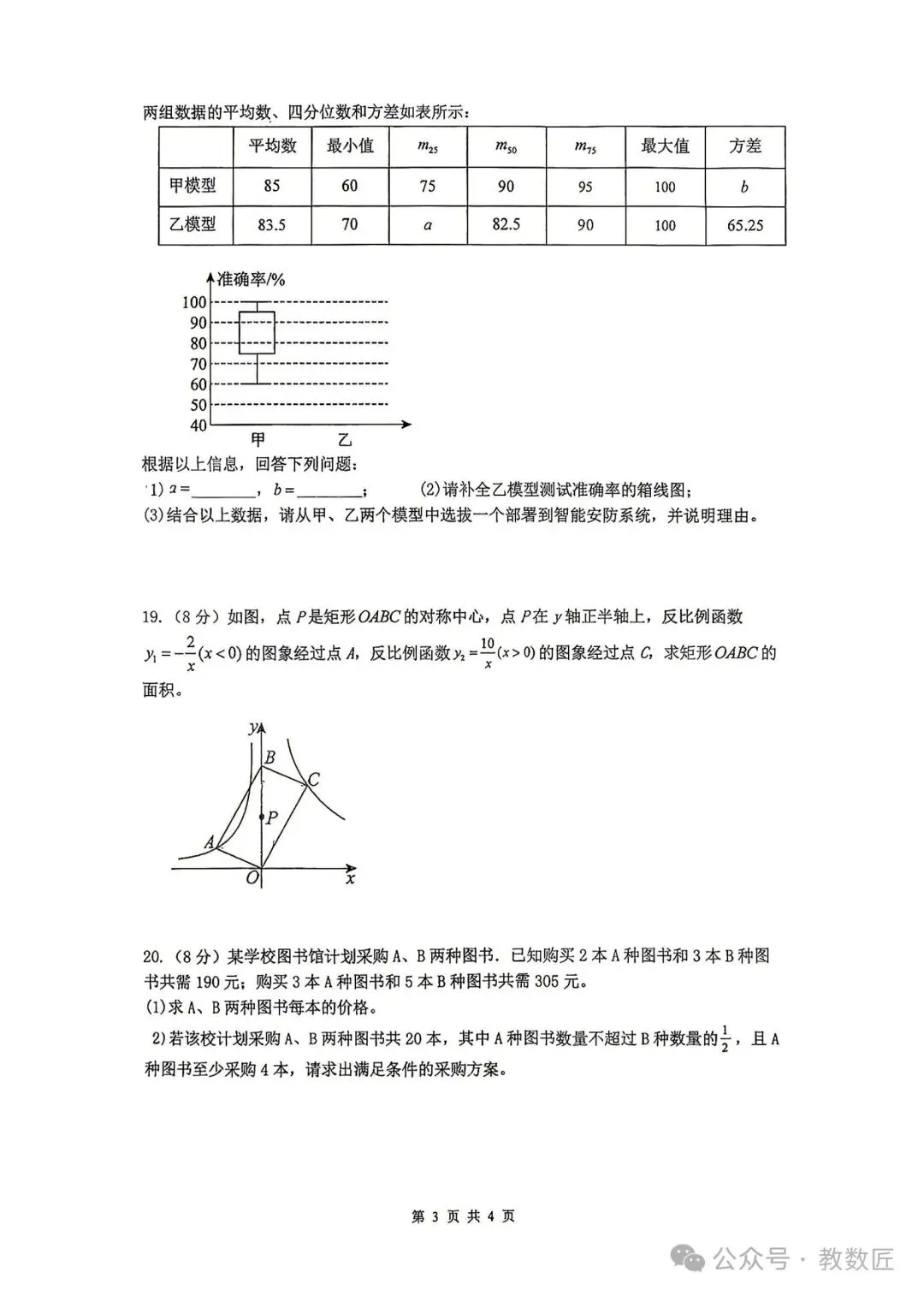 【2026浙江试卷】2026.10杭州外国语学校九上月考数学试卷-第3张图片-四季读书网