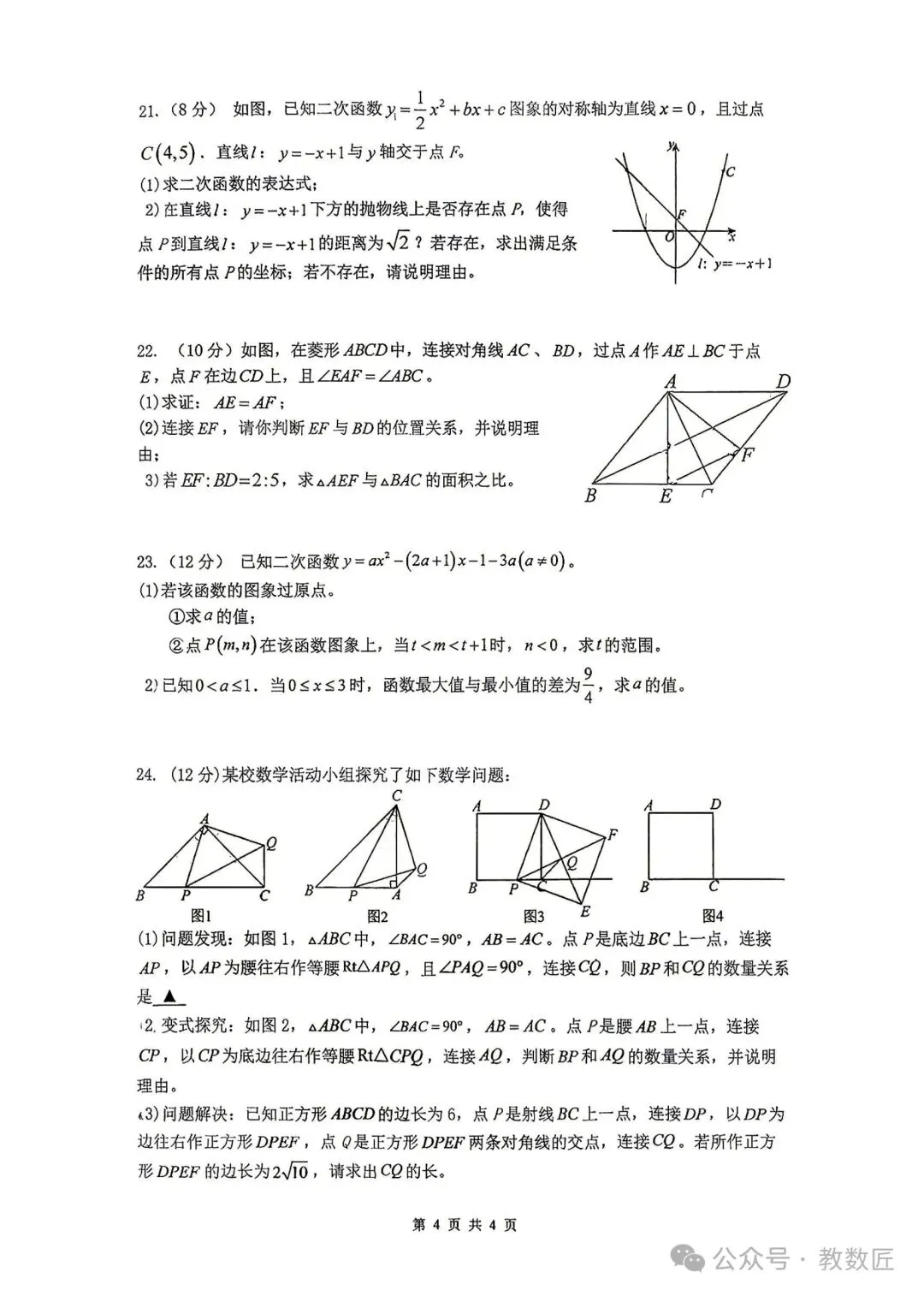 【2026浙江试卷】2026.10杭州外国语学校九上月考数学试卷-第4张图片-四季读书网