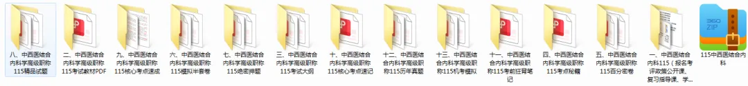 中西医结合内科学高级职称115历年真题pdf.-第4张图片-四季读书网 中西医结合内科学高级职称115历年真题pdf.-第4张图片-四季读书网