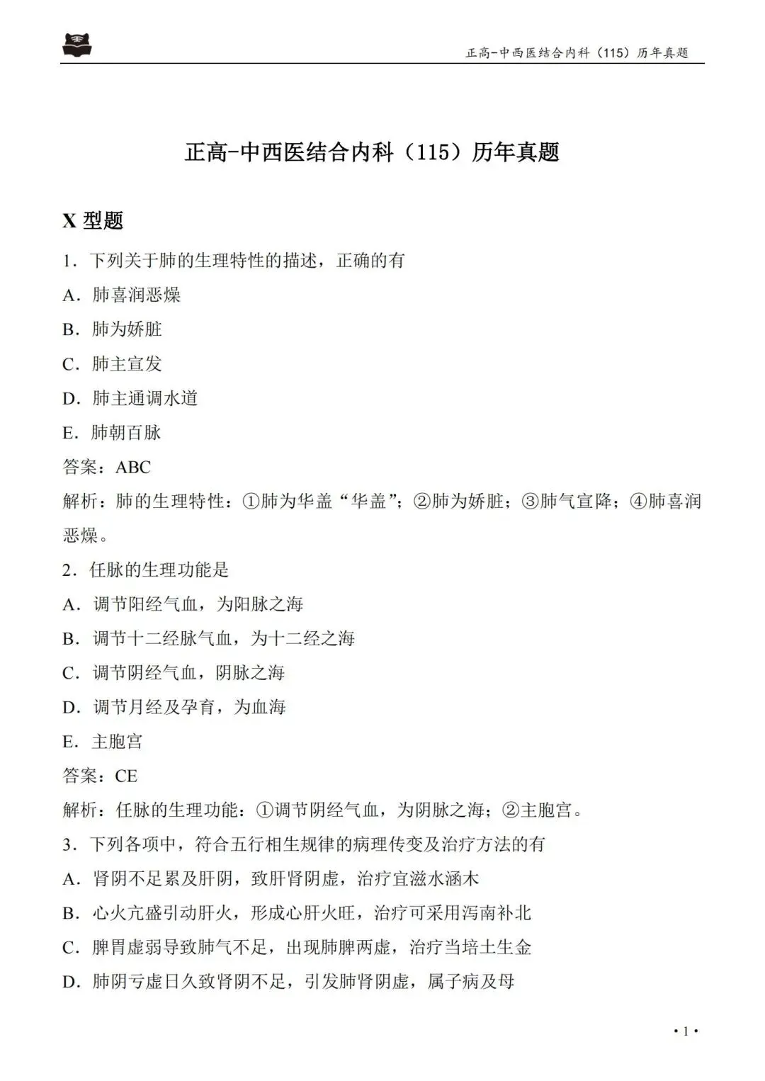 中西医结合内科学高级职称115历年真题pdf.-第8张图片-四季读书网 中西医结合内科学高级职称115历年真题pdf.-第8张图片-四季读书网