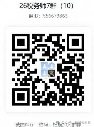 【26税务师】ZL真题/密训班更新,基础强化班结课,LS突击班、冲刺班更新-第1张图片-四季读书网 【26税务师】ZL真题/密训班更新,基础强化班结课,LS突击班、冲刺班更新-第1张图片-四季读书网