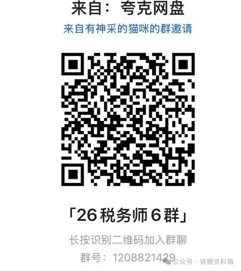 【26税务师】ZL真题/密训班更新,基础强化班结课,LS突击班、冲刺班更新-第2张图片-四季读书网 【26税务师】ZL真题/密训班更新,基础强化班结课,LS突击班、冲刺班更新-第2张图片-四季读书网