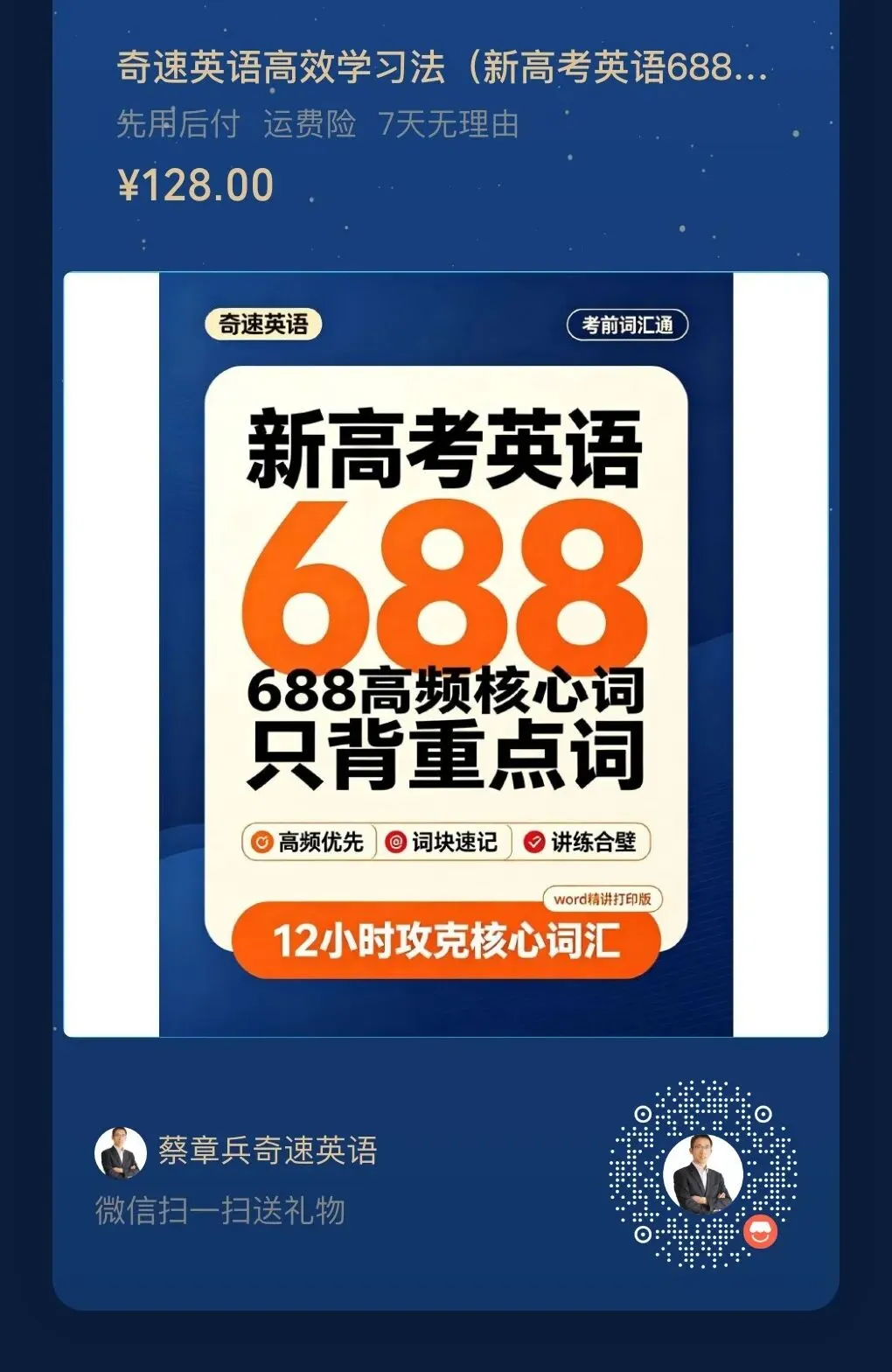 2026新高考英语688高频核心词汇详讲(Word打印版) -第5张图片-四季读书网 2026新高考英语688高频核心词汇详讲(Word打印版) -第5张图片-四季读书网