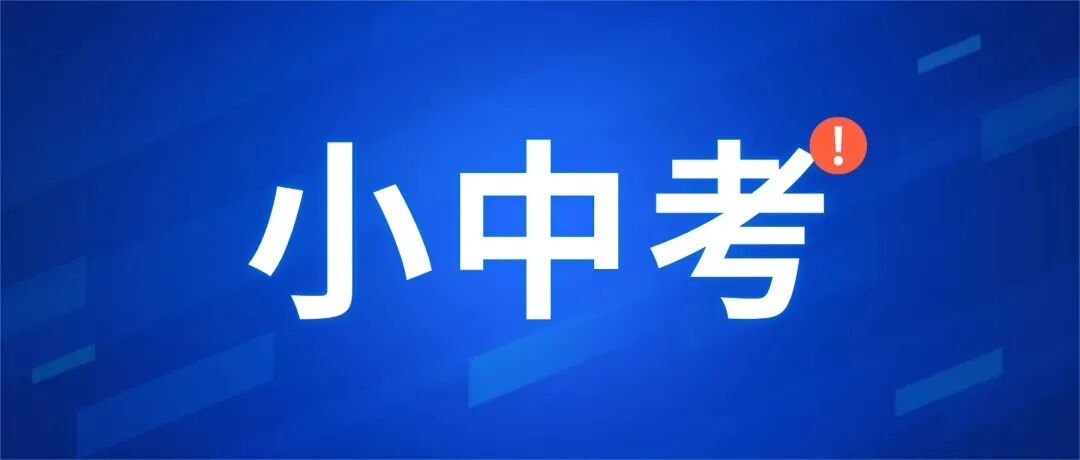 地生小中考95分,考一双外够不够用?-第1张图片-四季读书网
