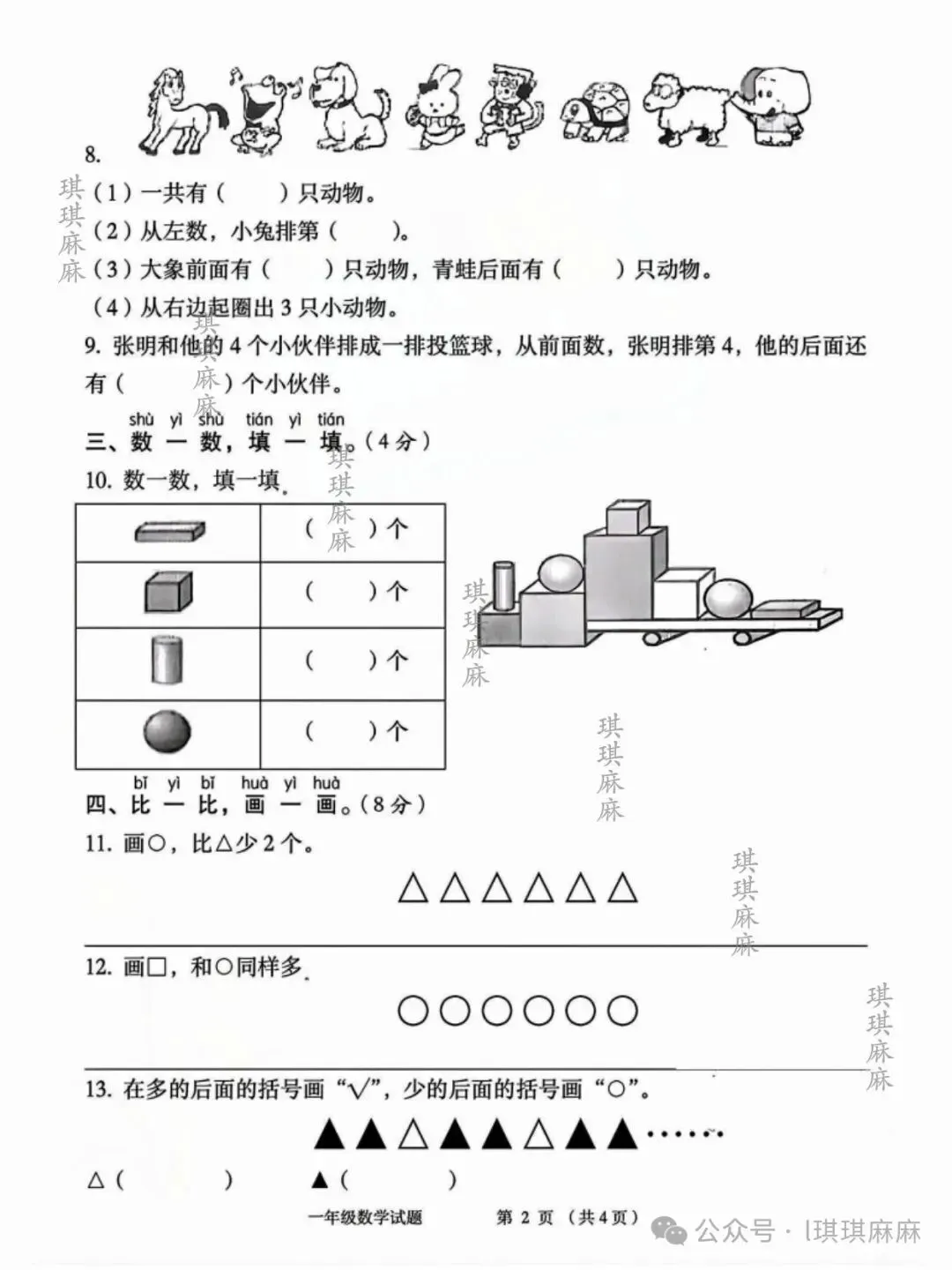 26新一年级上册数学(期中名校真题)测试卷-第2张图片-四季读书网