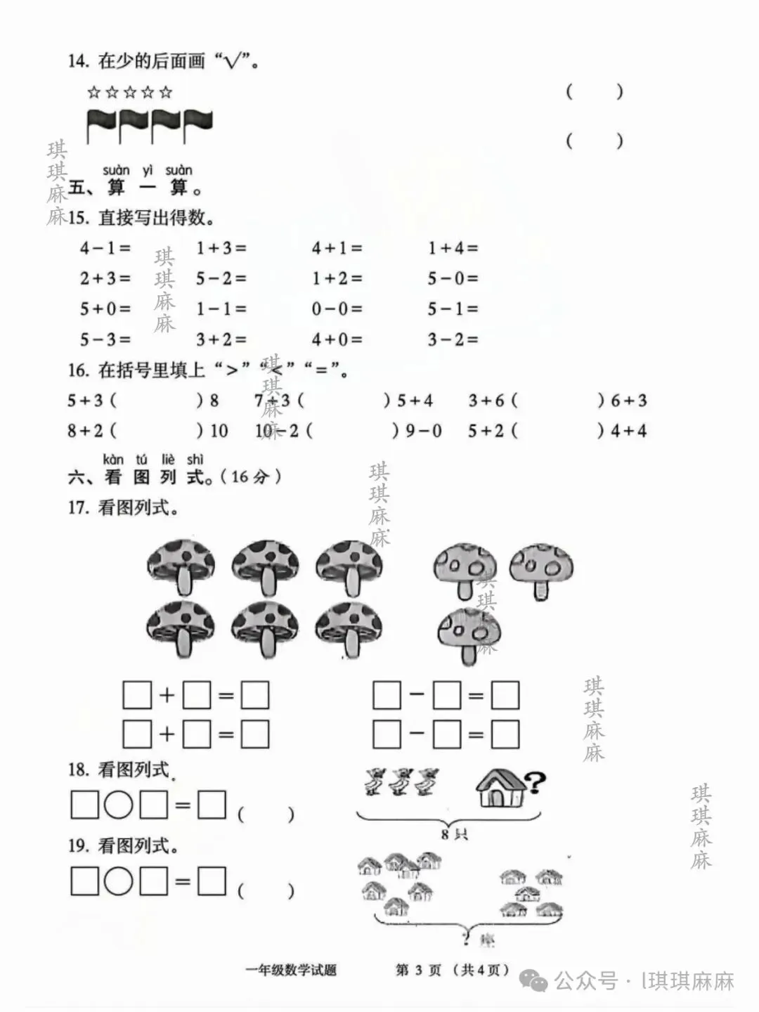 26新一年级上册数学(期中名校真题)测试卷-第3张图片-四季读书网