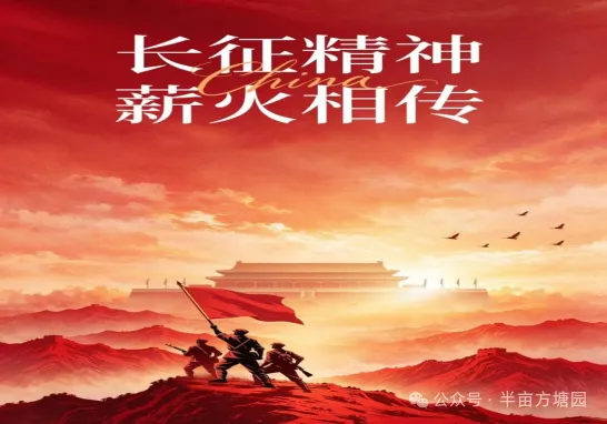红军长征胜利90周年 两道高考材料作文真题【立意】+【范文】【框架】-第3张图片-四季读书网 红军长征胜利90周年 两道高考材料作文真题【立意】+【范文】【框架】-第3张图片-四季读书网