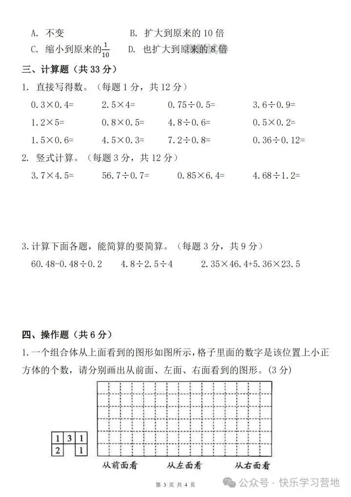 26年秋五年级上册数学《期中考试名校真题测试卷》共计5套,附答案,完整版可打印-第11张图片-四季读书网 26年秋五年级上册数学《期中考试名校真题测试卷》共计5套,附答案,完整版可打印-第11张图片-四季读书网